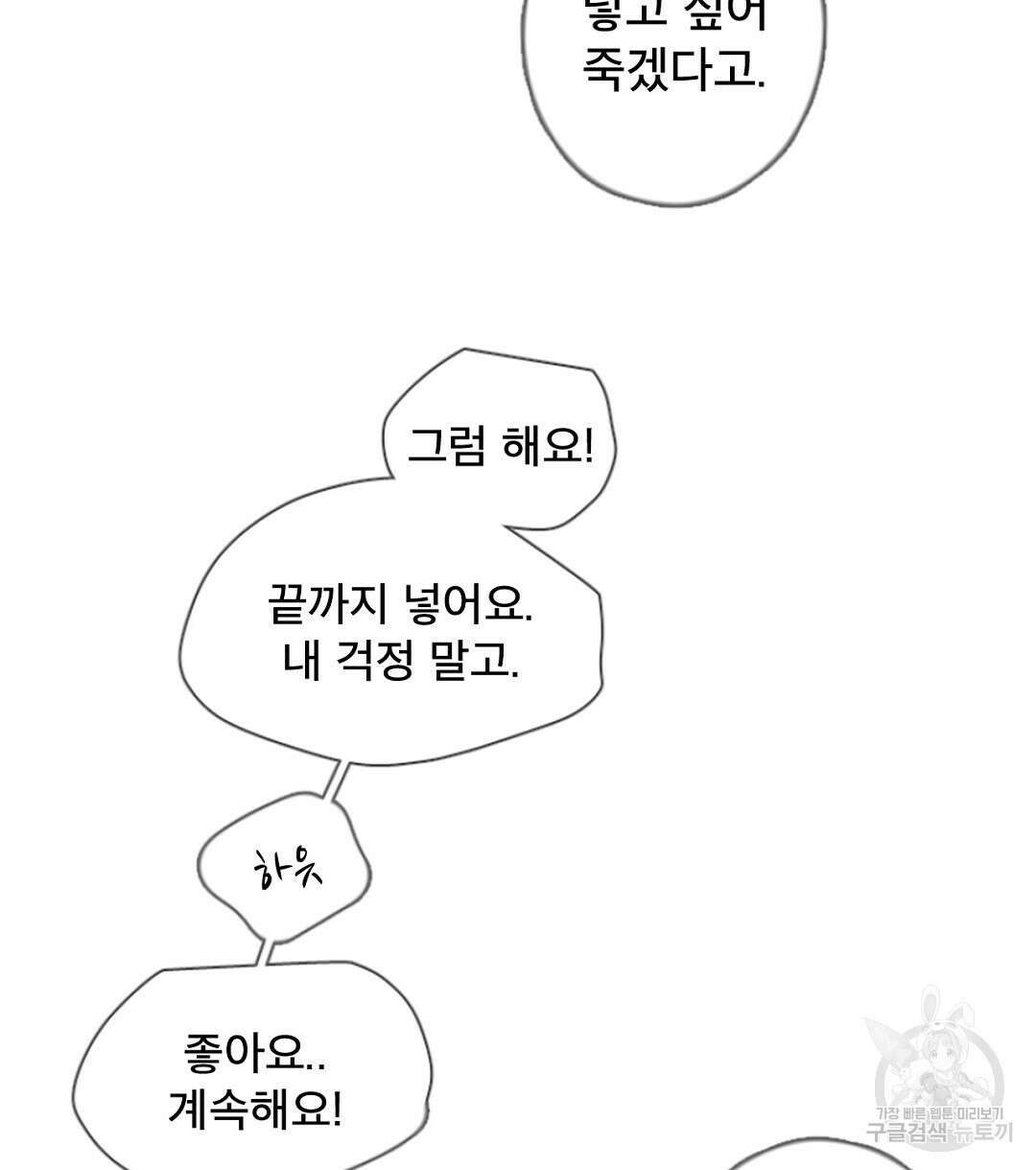 미스터 베타 36화 58
