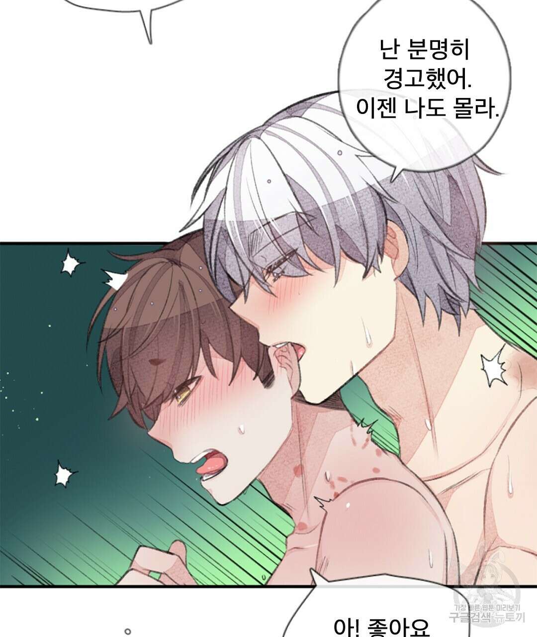 미스터 베타 36화 59