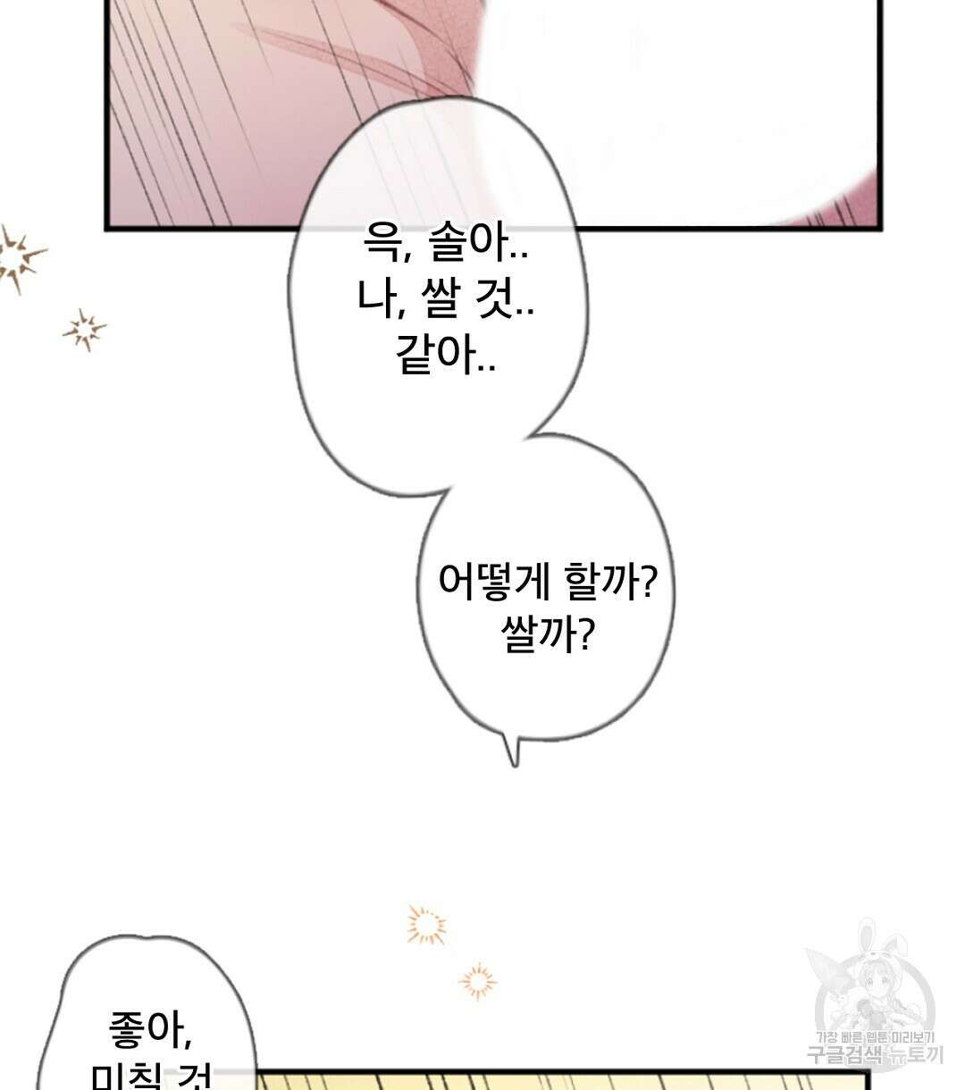 미스터 베타 36화 62