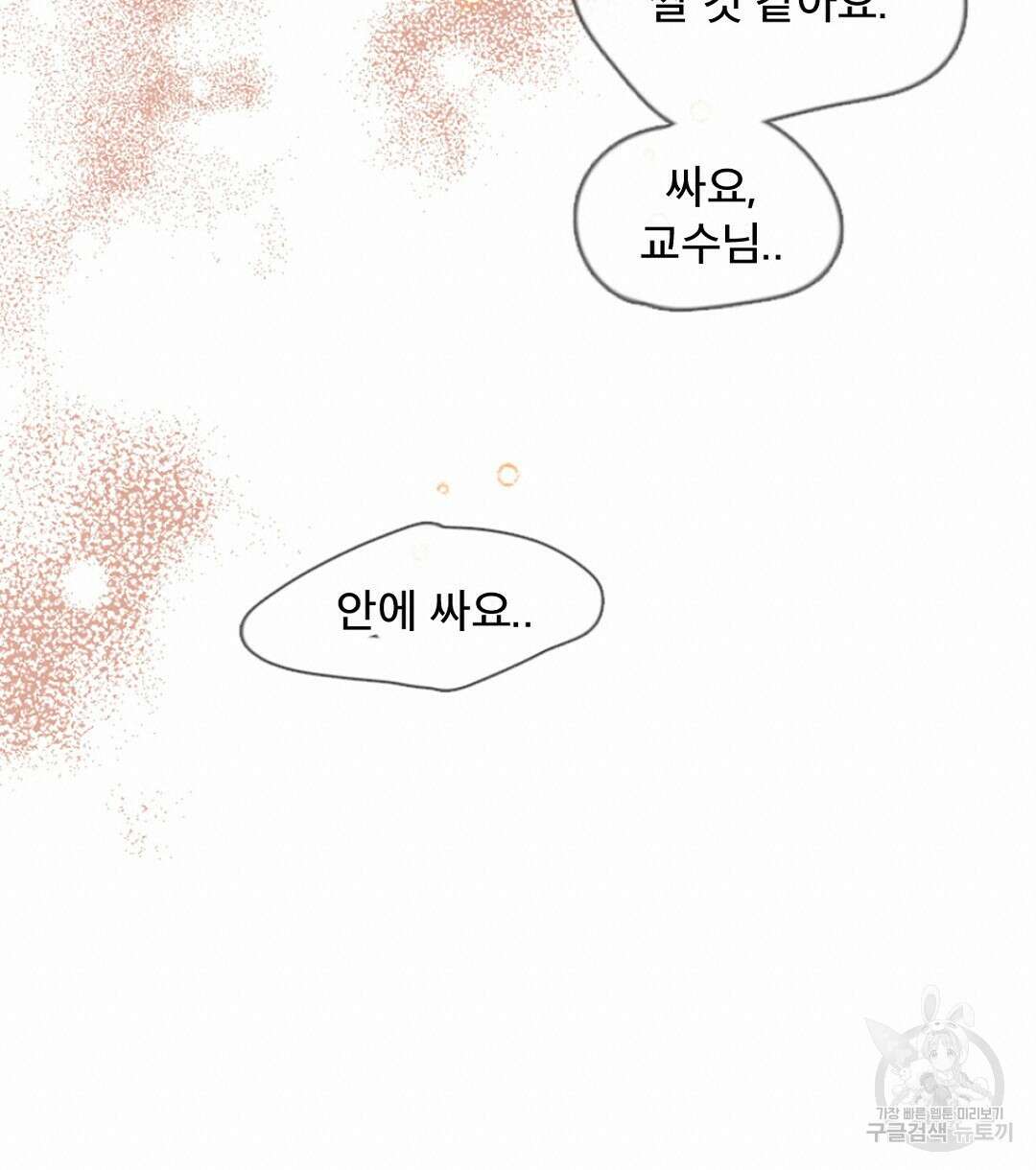미스터 베타 36화 64