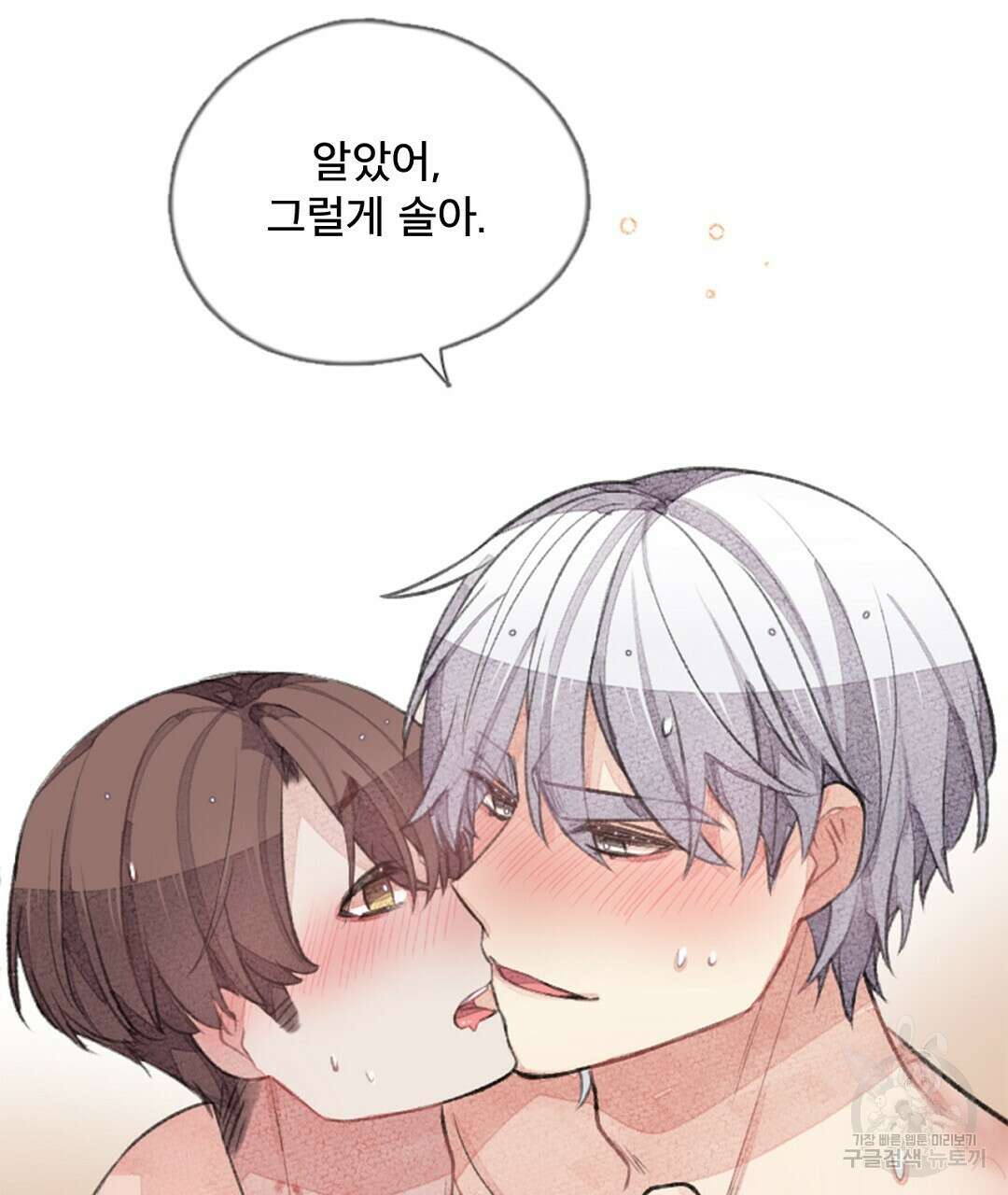 미스터 베타 36화 65