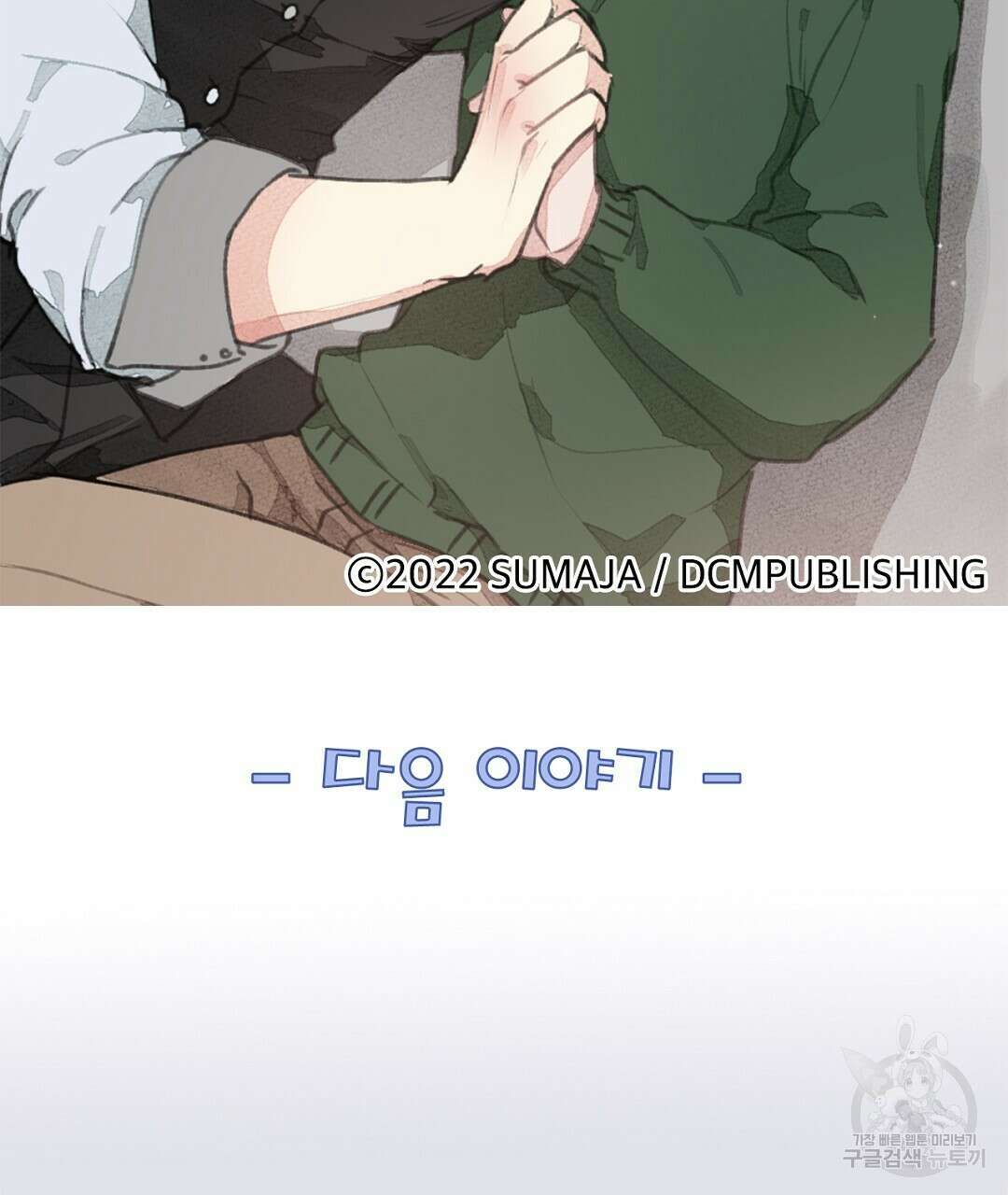 미스터 베타 36화 71