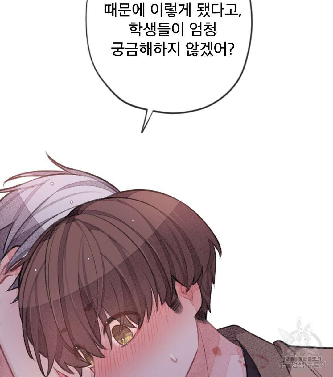 미스터 베타 36화 74