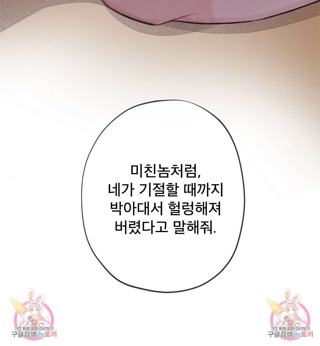 미스터 베타 36화 77