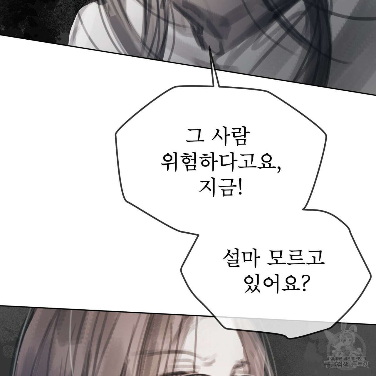 도피오 센소 71화 23