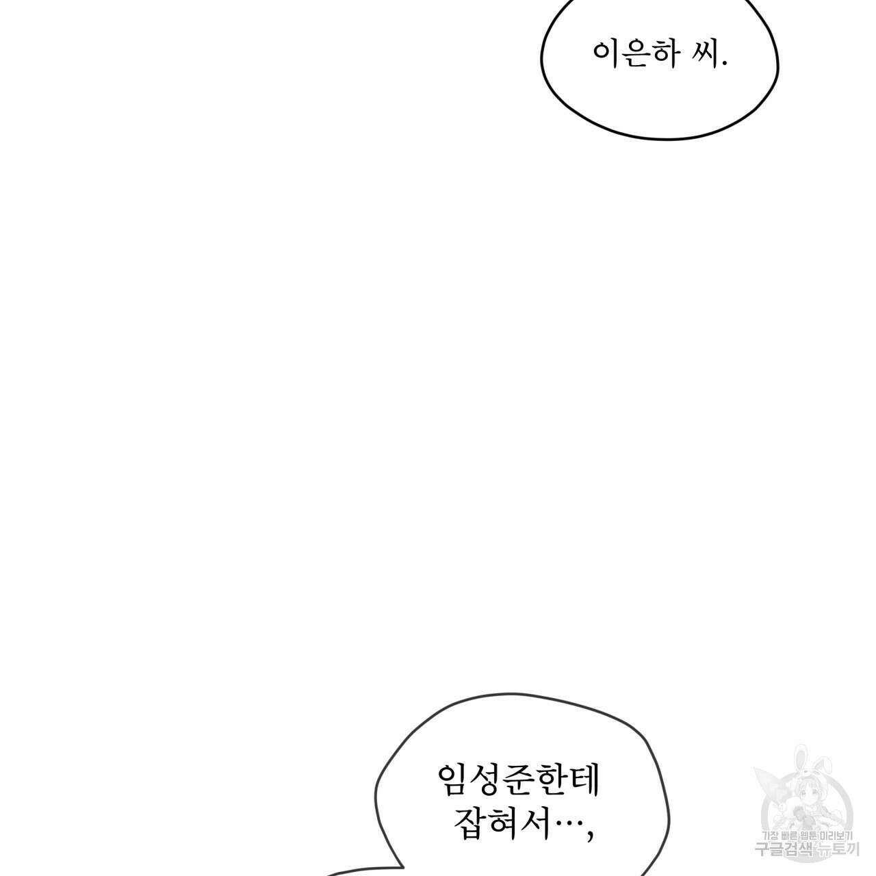 도피오 센소 71화 25
