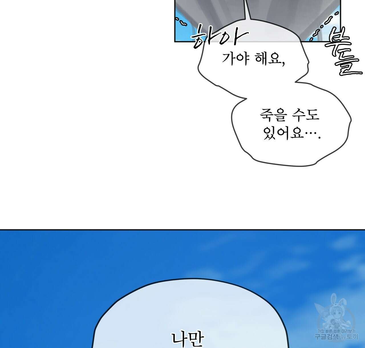 도피오 센소 71화 28