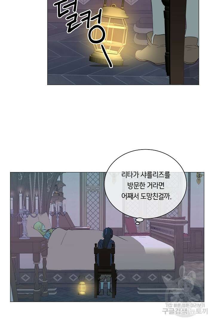 이 세계는 나의 것 11화 2