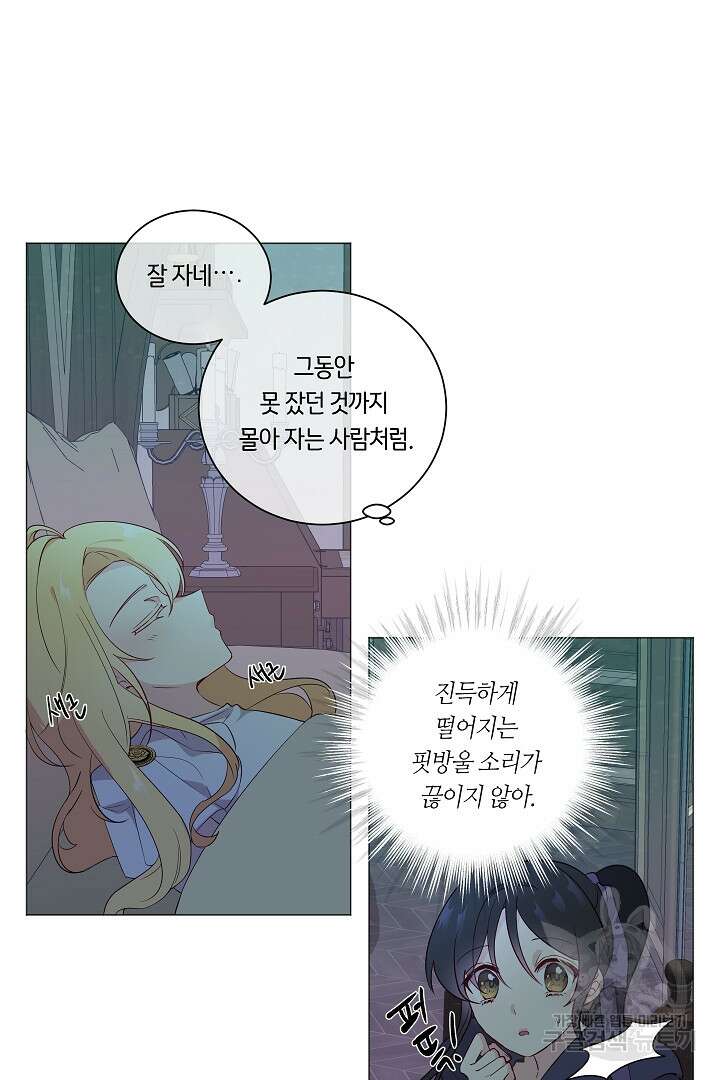 이 세계는 나의 것 11화 3