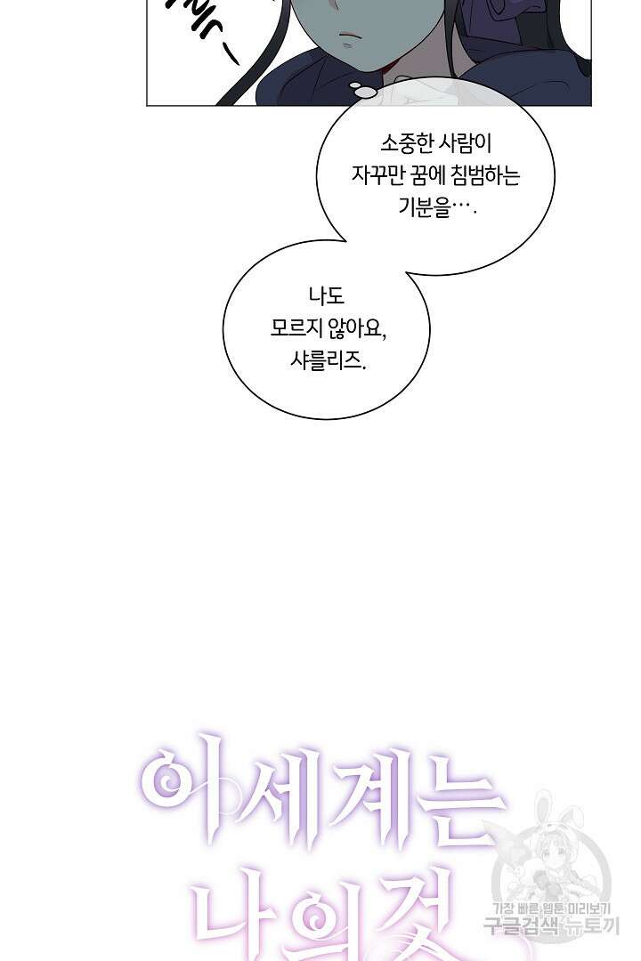 이 세계는 나의 것 11화 5