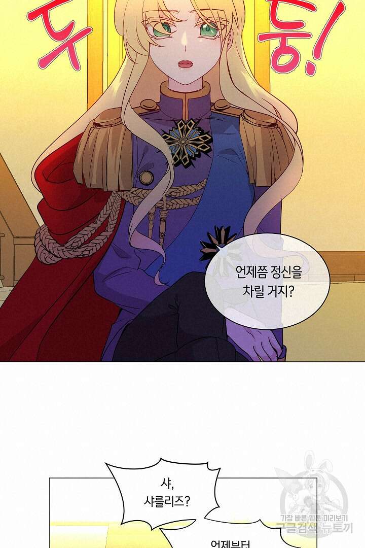 이 세계는 나의 것 11화 11