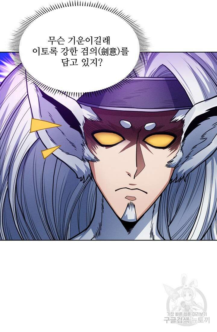 절세무신 287화 59