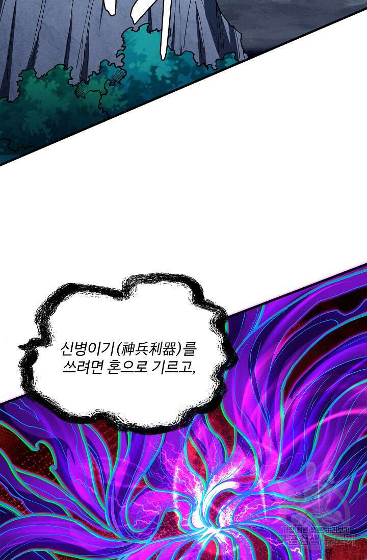 절세무신 287화 68