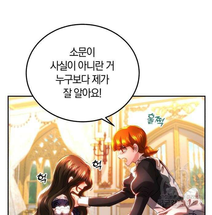 로잘린 보가트 41화 5