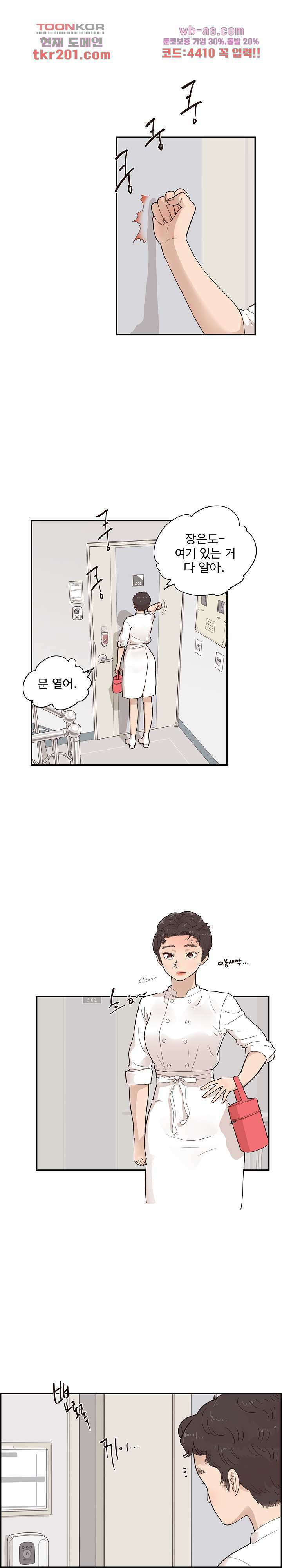 그놈의 여대 90화 1