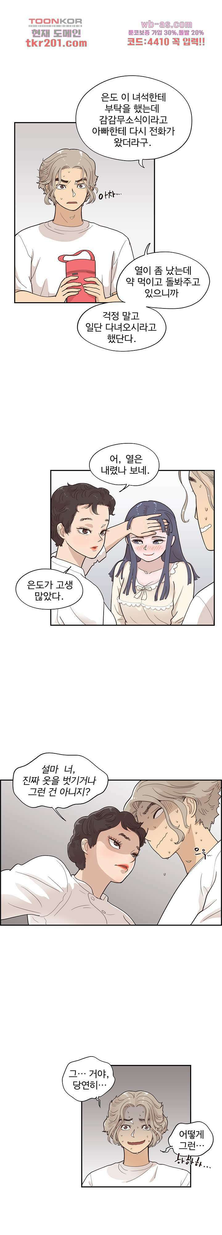 그놈의 여대 90화 3