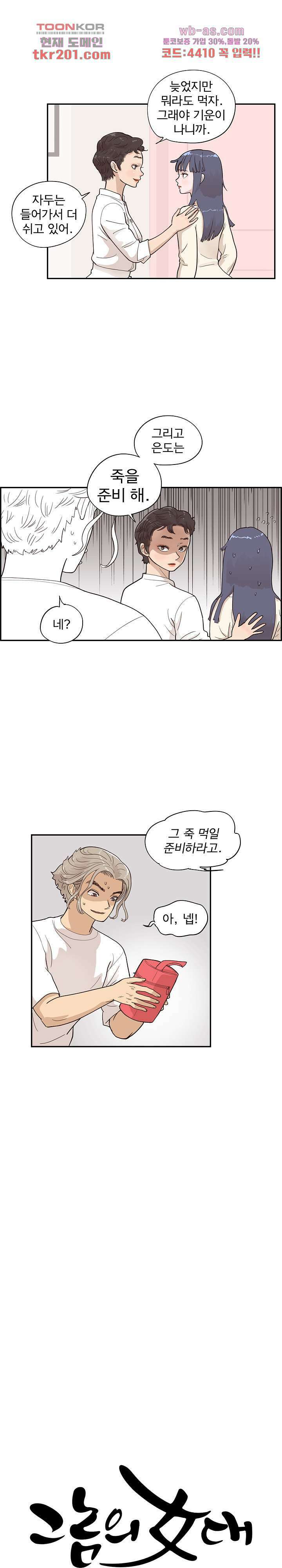 그놈의 여대 90화 4