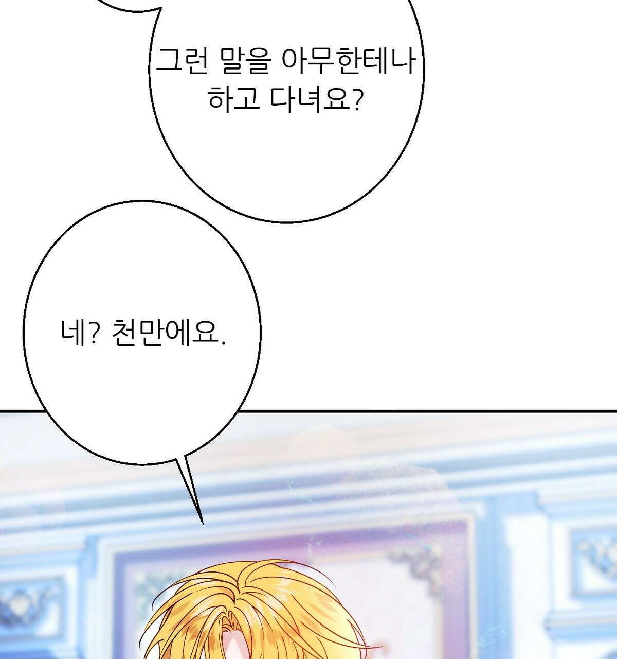 까마귀 공작 부인 33화 23