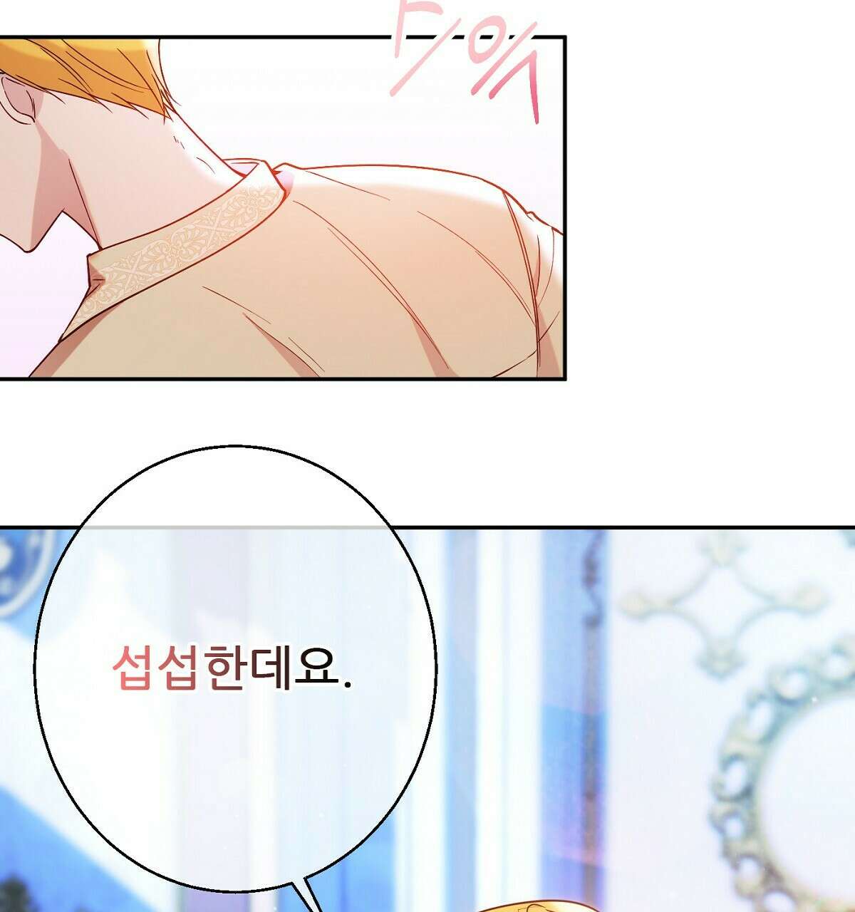 까마귀 공작 부인 33화 26