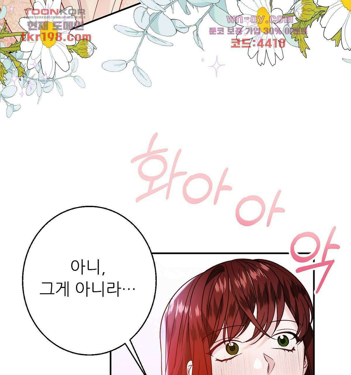 까마귀 공작 부인 33화 29