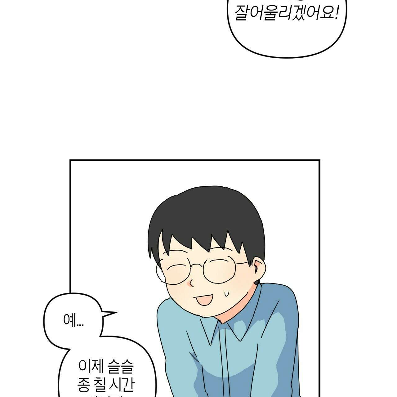 축제는 이미 시작되었다 5화 11
