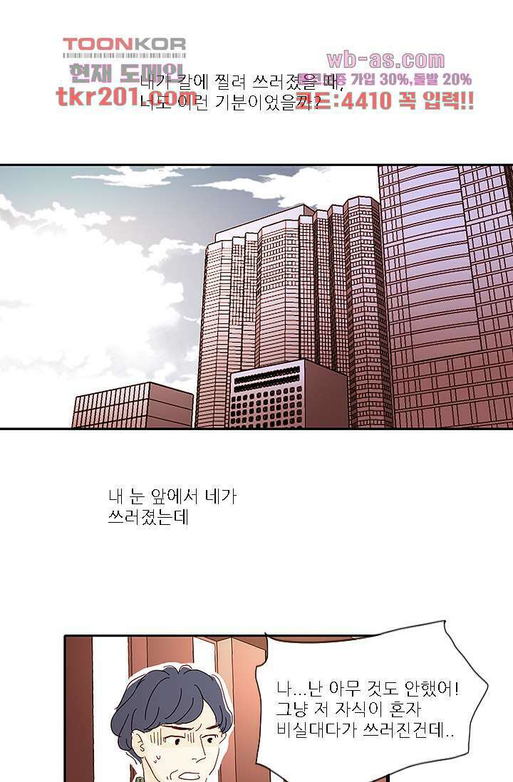 내 사랑 마리아 68화 1