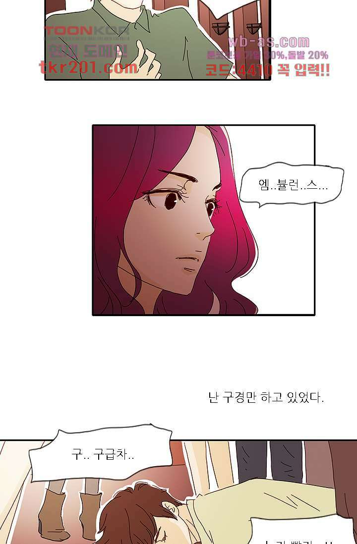 내 사랑 마리아 68화 2