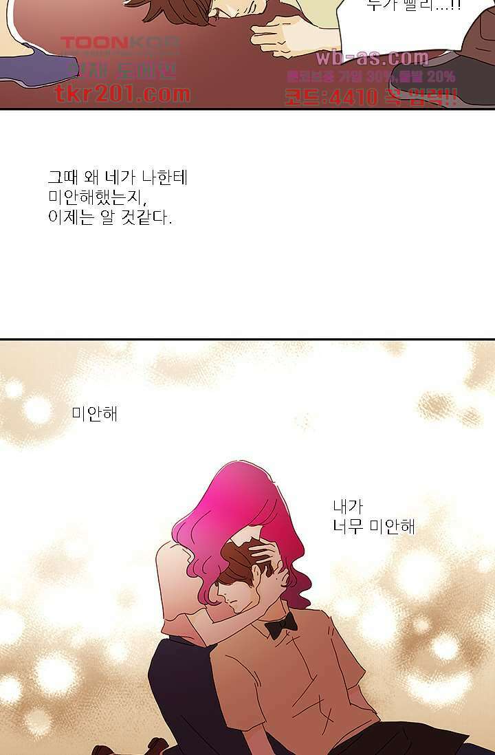 내 사랑 마리아 68화 3