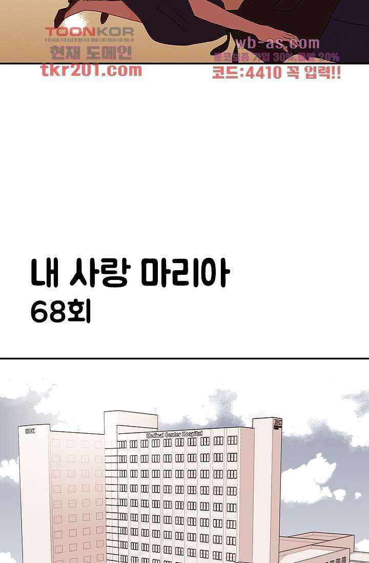내 사랑 마리아 68화 4