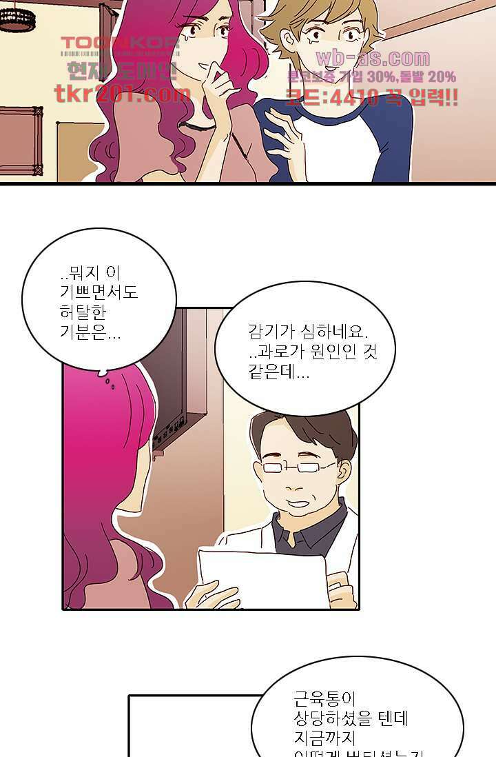 내 사랑 마리아 68화 6