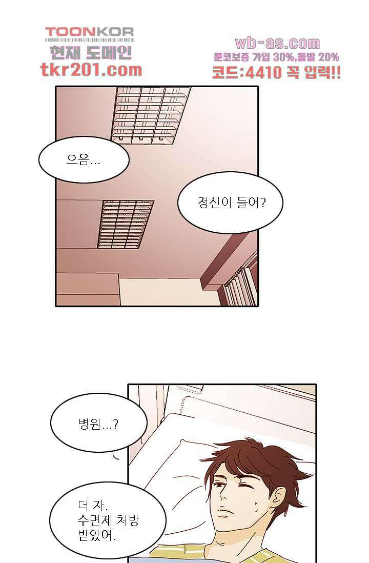 내 사랑 마리아 68화 8