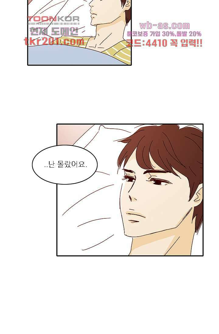 내 사랑 마리아 68화 10