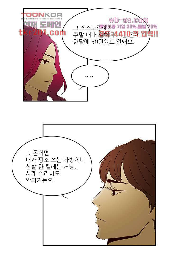 내 사랑 마리아 68화 11