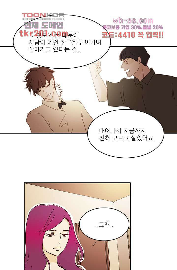 내 사랑 마리아 68화 12