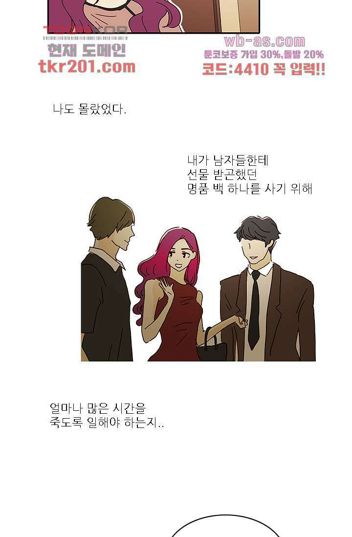 내 사랑 마리아 68화 13