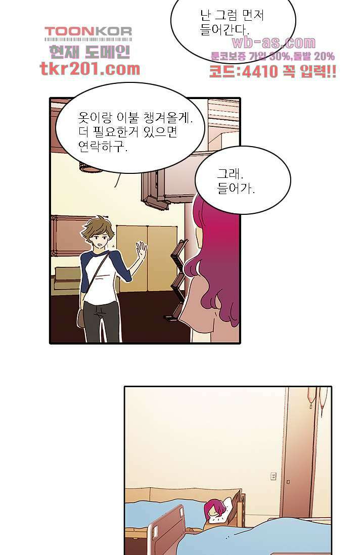 내 사랑 마리아 68화 14