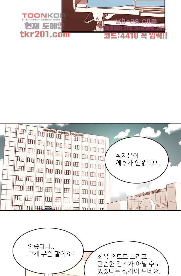 내 사랑 마리아 68화 15