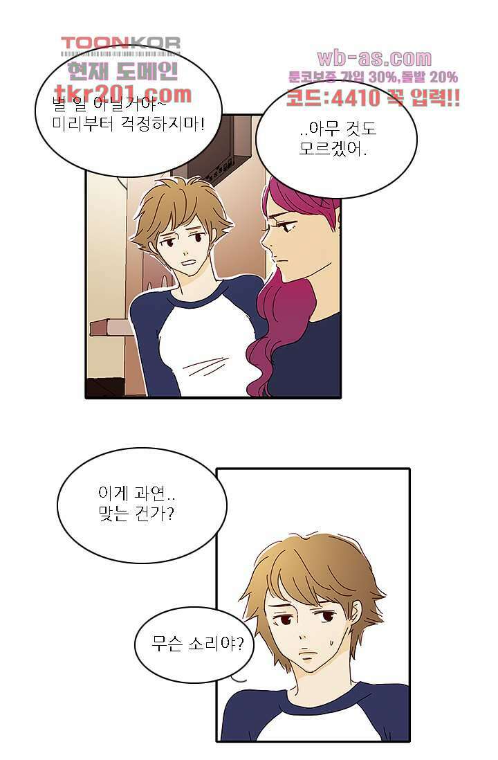 내 사랑 마리아 68화 18