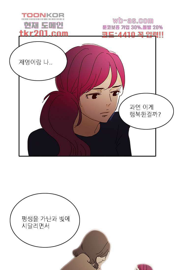 내 사랑 마리아 68화 19