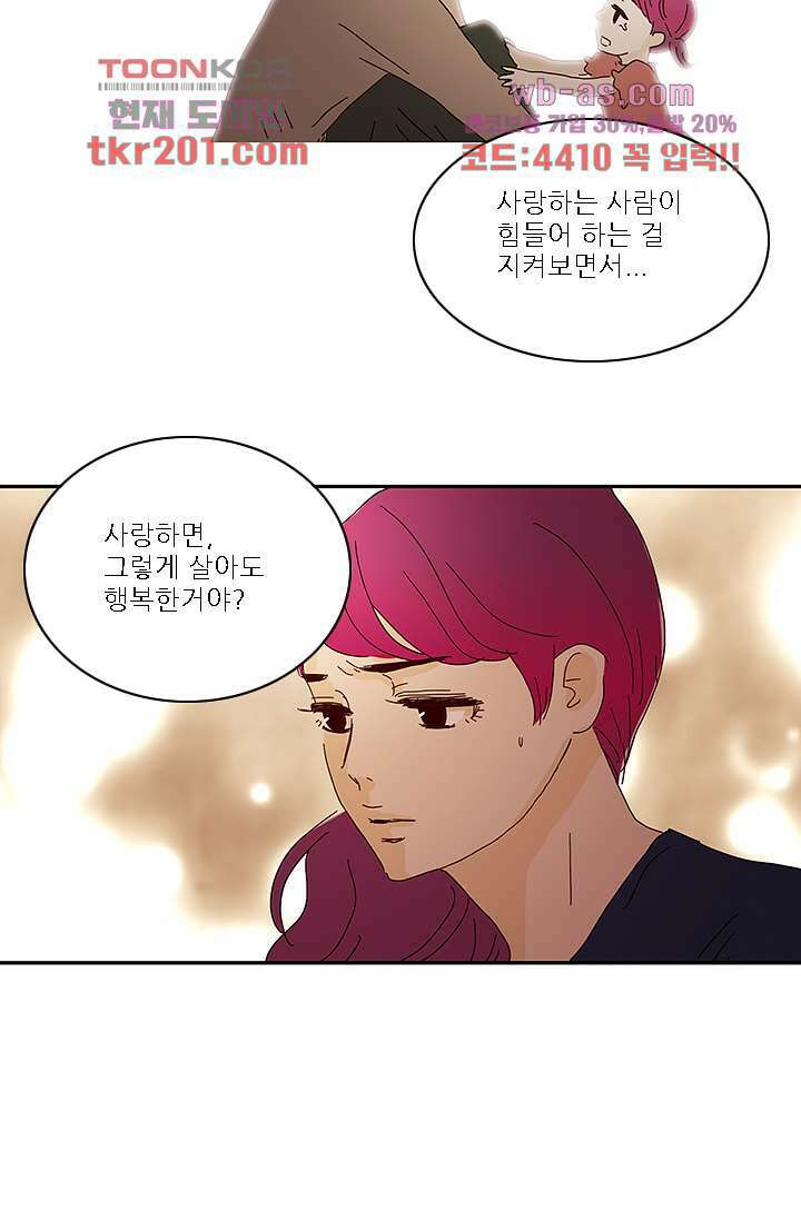 내 사랑 마리아 68화 20