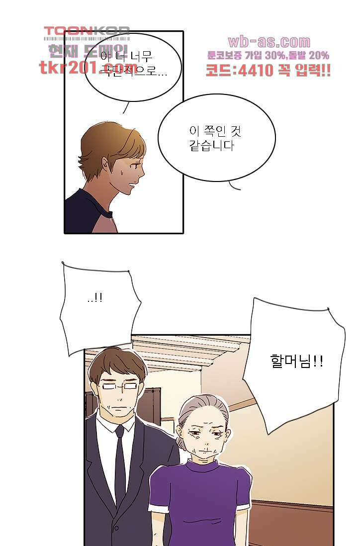 내 사랑 마리아 68화 21