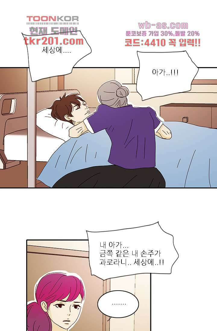 내 사랑 마리아 68화 24