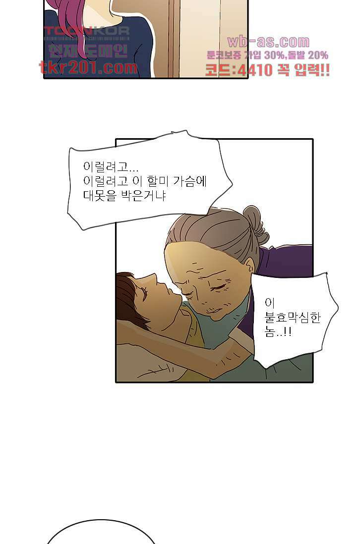 내 사랑 마리아 68화 25