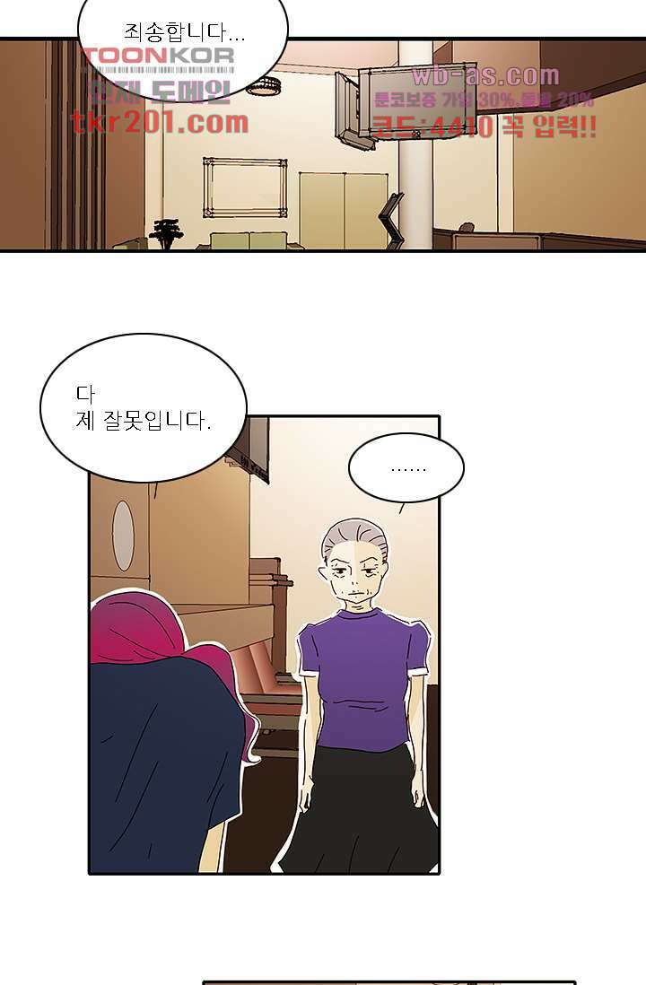 내 사랑 마리아 68화 26