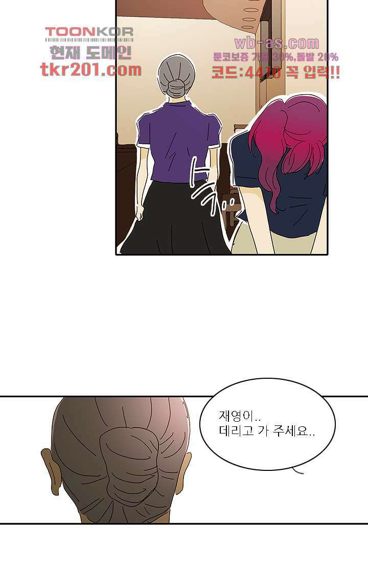 내 사랑 마리아 68화 27
