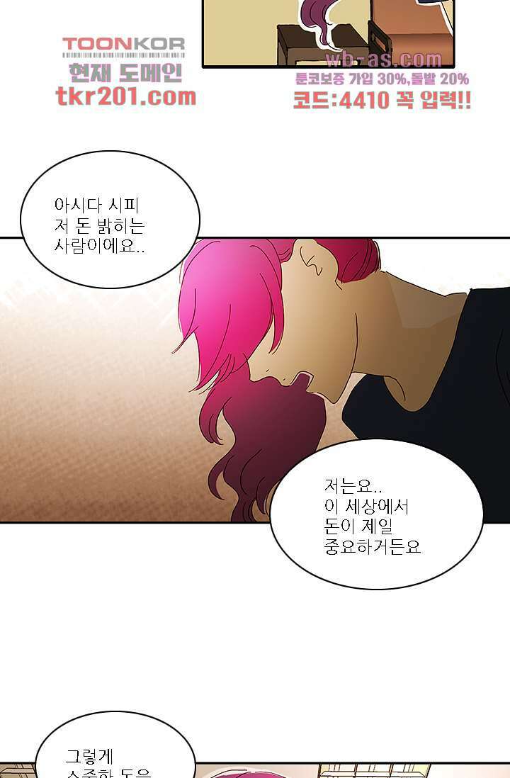 내 사랑 마리아 68화 29