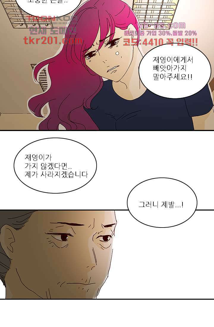 내 사랑 마리아 68화 30