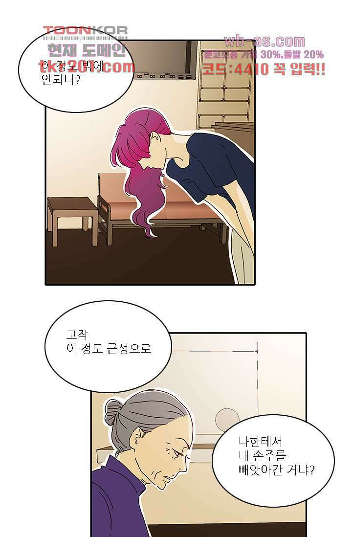내 사랑 마리아 68화 31