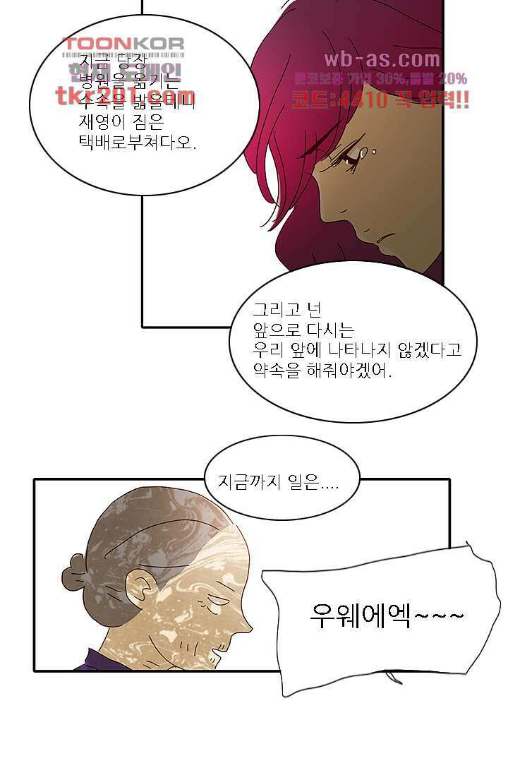 내 사랑 마리아 68화 33