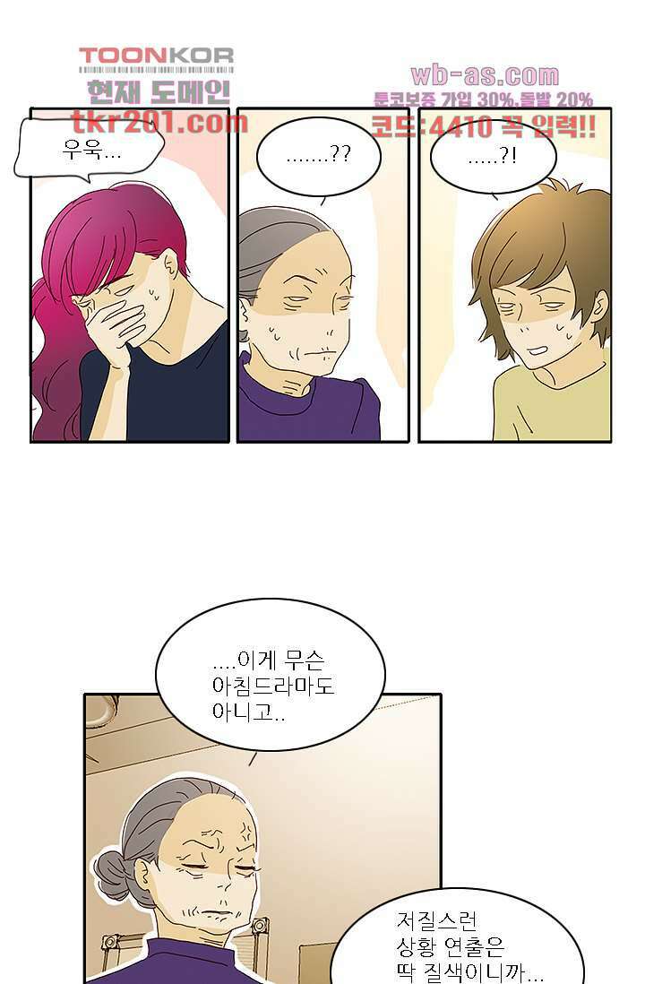 내 사랑 마리아 68화 34